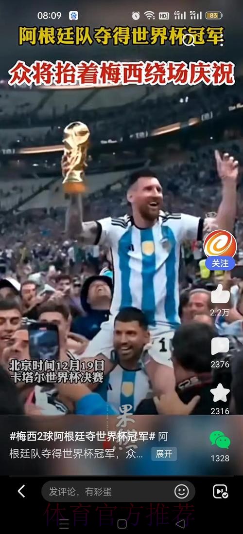 最新世界杯阿根廷梅西比赛解读权威解读