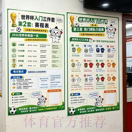 2026世界杯投注技巧入口地址